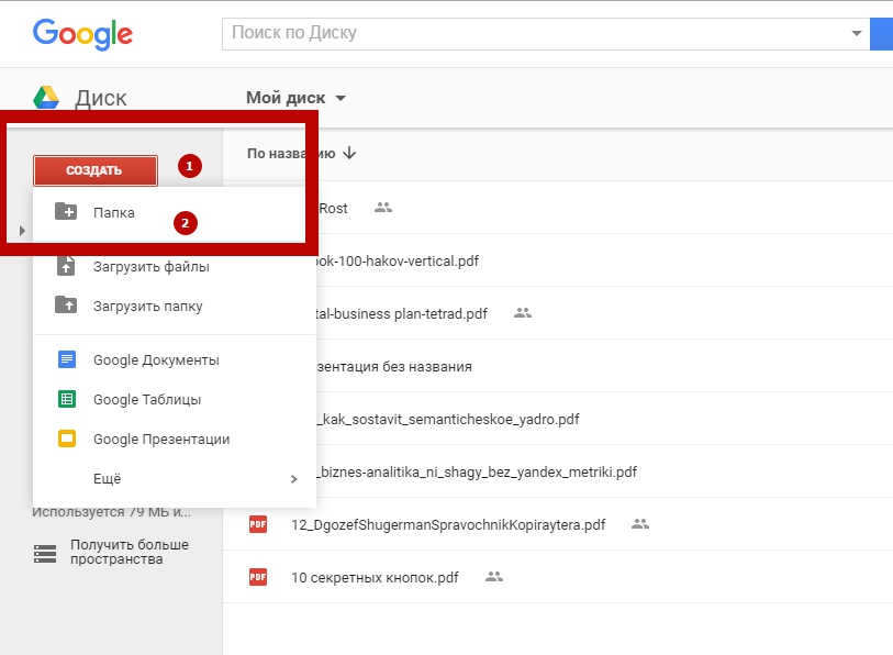 Создание гугл. Архив гугл диска. Мой диск Google. Как создать гугл диск. Папка Google диск.