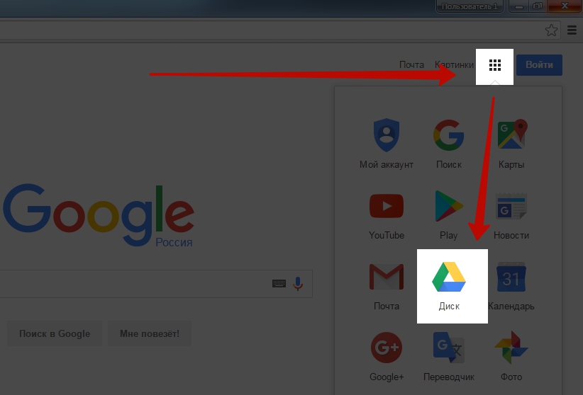 Гугл через компьютер. Гугл диск. Мой гугл диск. Приложение Google диск. Google Disk войти.