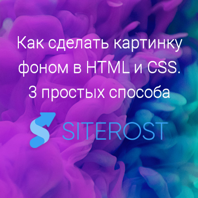 HTML Изображение фон