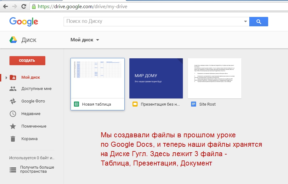 Google файлы. Гугл диск. Архив гугл диска. Google Drive войти. Гугл диск фото.