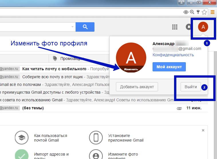 Как выйти из гугла. Как поменять фото профиля. Изменить почту. Как поменять фото профиля в почте. Как сменить фото на почте.