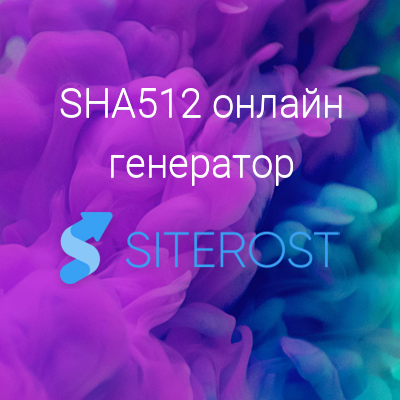 Как выглядит хеш sha512