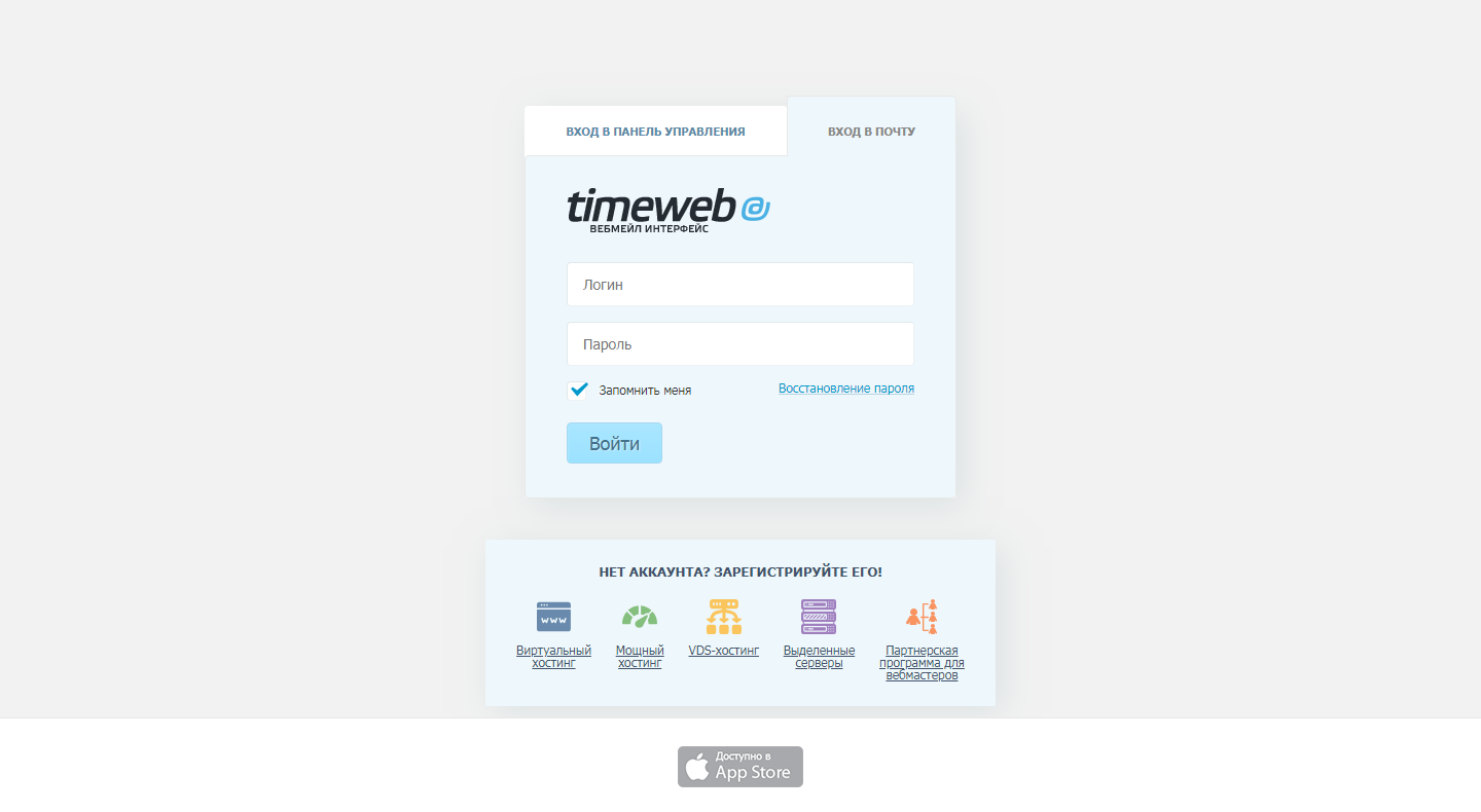 Edu cnppm ru личный кабинет. Личный кабинет тайм веб. Webmail timeweb. Timeweb логотип в почте. Hosting.timeweb.ru.
