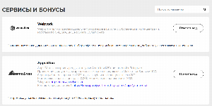 Сервисы и бонусы