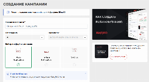 Создание кампании push.house