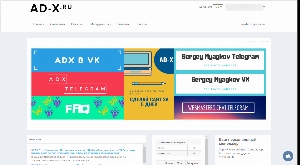 Аккаунт вебмастера ad-x.ru